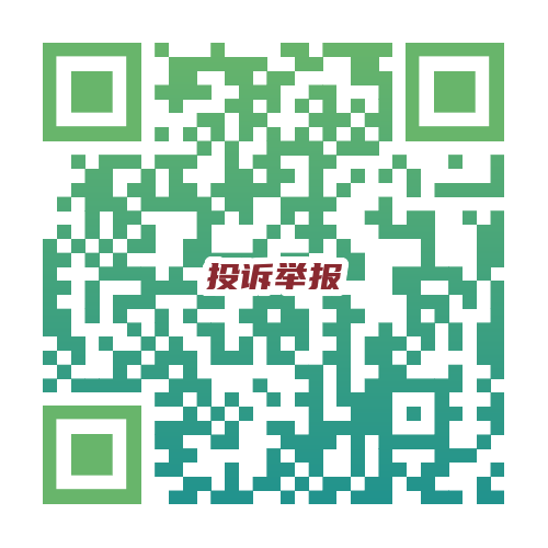 AG线上网站·官网入口（中国）官方网站
科技集团投诉登记 (5).png